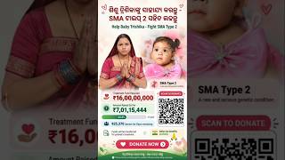 ଦୟାକରି ତ୍ରିଷିକାକୁ ବଞ୍ଚେଇ ଦିଅନ୍ତୁ 🙏 #odiashorts #support #viral #trending #help #please