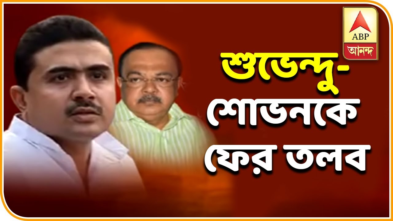 abp ananda live tv bangla Sovan and Suvendu summoned by CBI on 11th September