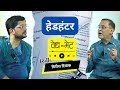 Headhunter    vedh bhet with girish tilak  marathi podcast