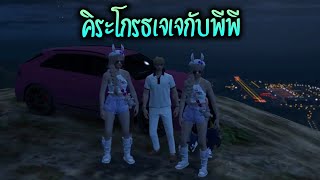 คิระโกรธเจเจกับพีพี!! GTA-V | Familie city