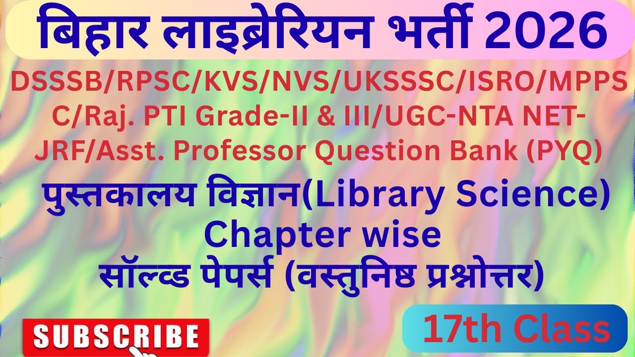 Bihar Librarian Chapter wise Objective Question | LET Exam 2026 | बिहार लाइब्रेरियन 2026 | Part- 17