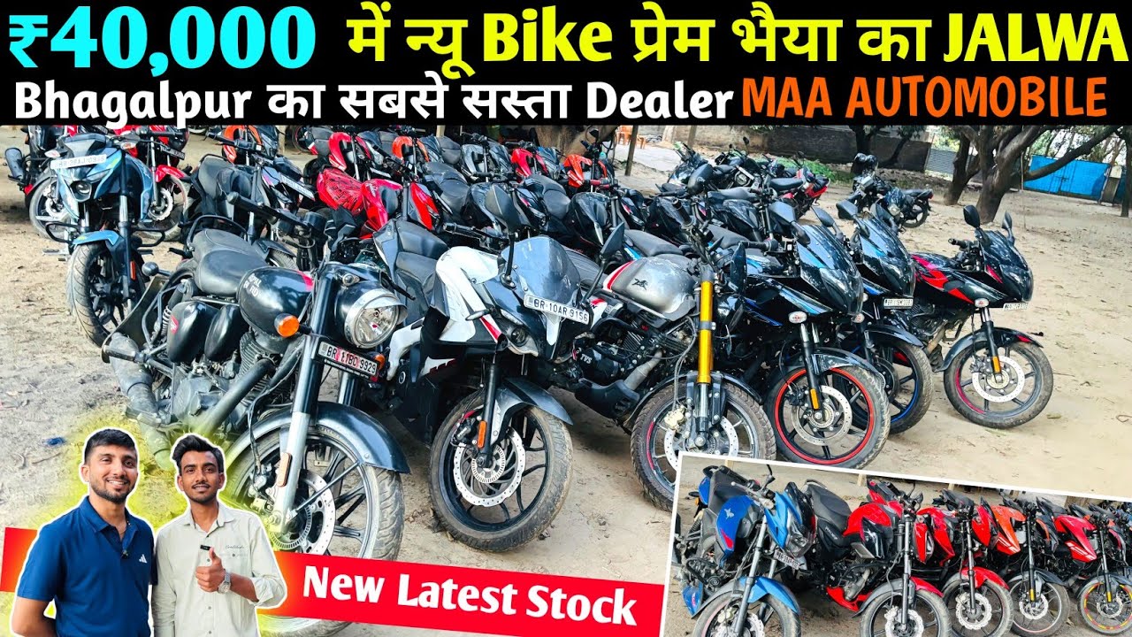 Cheapest Bike Dealer Bhagalpur🔥| ₹40,000 | Second Hand Bike Bhagalpur | Maa Automobile | New Stock
