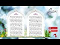 سورة المائدة حفظ بالتكرار بصوت الشيخ سعد الغامدي من الآية 16 إلى الآية 17 