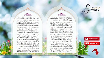 سورة المائدة حفظ بالتكرار بصوت الشيخ سعد الغامدي من الآية 16 إلى الآية 17