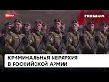 Почти как на зоне: кого бойцы РФ в своих рядах за людей не считают