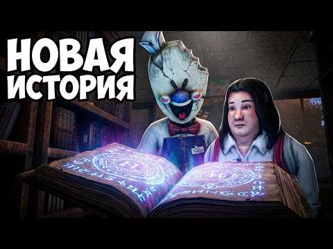 АЙСКРИМ НОВАЯ ЖЕРТВА / АЙСКРИМ И ПОТЕРЯНАЯ КНИГА КАТСЦЕНА