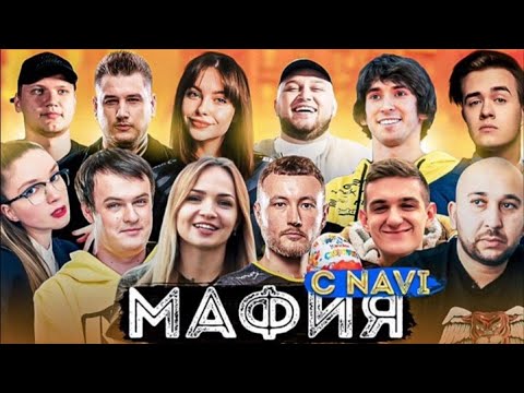 Видео: МАФИЯ СО ВСЕЙ ОРГАНИЗАЦИЕЙ NAVI ( #Olsior, #simple, #ХВОСТ, #Zeus)/ЧАСТЬ #3 buster смотрит