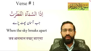 Surah Al-Infitar (Cleaving) | Full With Hindi, English, Arabic & Urdu Text | 82- سورة الإنفطار