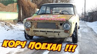 Отрезали крылья на КОРЧе и он ПОЕХАЛ наконец-то! / T-Strannik