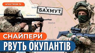 ПРИВИДИ БАХМУТА: як снайпери зачищають позиції вагнера / Президентська Бригада на нулі