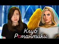 МАМА ВИКИ РАСКРЫЛА ТАЙНУ! [Клуб Романтики. Прохождение Секрет Небес] №19