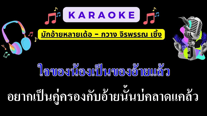 Download emk karaoke เพลง ม กอ ายหลายเด อ