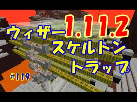 マイクラ ウィザースケルトントラップ 119 G2クラフト 1 11 2 Youtube