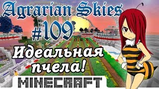 Идеальная пчела! Майнкрафт с модами 1.6.4 - Карта на прохождение FTB Agrarian Skies #109 Идеальная пчела! Майнкрафт с модами 1.6.4 - Карта на прохождение FTB Agrarian Skies #109