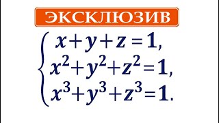 Универсальный способ решения симметрических систем с тремя неизвестными