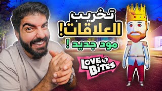 تخريب العلاقات !! - Suck Up : Love Bites ( مود جديد ) screenshot 3