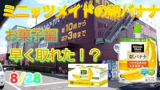 【UFOキャッチャー】＃51   ミニッツメイドの朝バナナ お菓子編     早く取れた！！！！   #チャンネル登録お願いします #万代書店岩槻店#ミニッツメイド#ufoキャッチャー