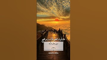سوره بقره (آیه ۱۱۲)