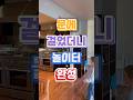 문에 걸기만 하면 끝! 문고정 실내탁구 놀이템#문고정실내탁구 #실내놀이 #집콕놀이 #아이운동템 #육아꿀템