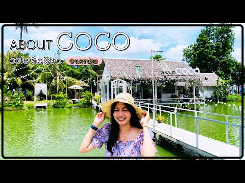 About Coco Cafe' & Bistro @นครปฐม เที่ยวครั้งแรกช่วงโควิด-19 | Skypreme Channel