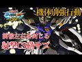【EXVSMBON家庭版】機体別強行動！横サブを確実に狙える強行動、射撃CS横サブ！【ガンダムレギルス】