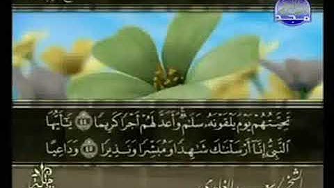 سورة الأحزاب من الآية 44 الى الآية 54