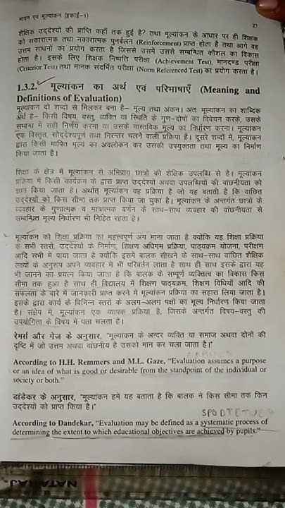 concept-and-definition-of-evaluation-in-hindi-for-b-ed-d-el-ed-b