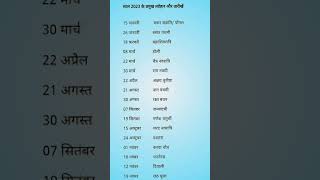 Calendar 2023 |Calendar 2023 vrat tyohar |Hindu festival 2023 |2023 का कैलेंडर| #short  #trending