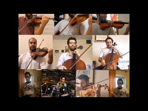 ارکستری در قرنطینه آهنگ لب دریا