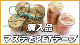 購入品】マスキングテープとPETテープ♡紙モノ.みっち SHEIN - YouTube