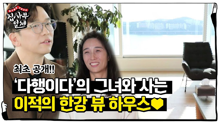 [선공개] ‘최초 공개’ 이적의 한강 뷰 아트하우스♥ (ft. ‘다행이다’의 발레리나 그녀)ㅣ집사부일체(Master in the House)ㅣSBS ENTER.