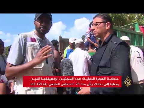 لاجئو الروهينغا يواجهون ظروفا صعبة في بنغلاديش