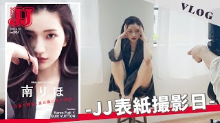 【1日密着vlog】JJの表紙撮影の日📸 朝パックから帰宅まで！撮影現場が元彼との思い出の地でした。笑