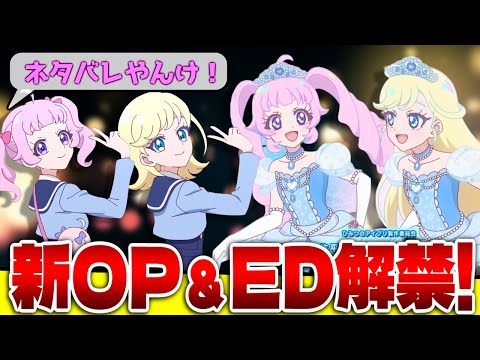 アイプリ78話 新ОＰとＥＤにテンションがＭＡＸの実況民の反応 ひみつのアイプリ反応集