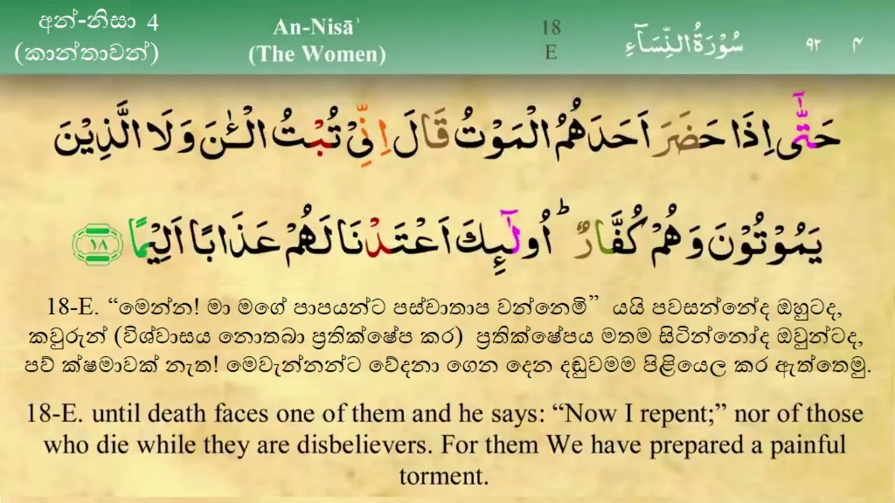 Surah 4 An-Nisa Sinhala And English Translation And  Sinhala Quran