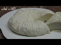 how to make cheese at home \احصلوا على قالب جبن من مكونين فقط بابسط طريقه