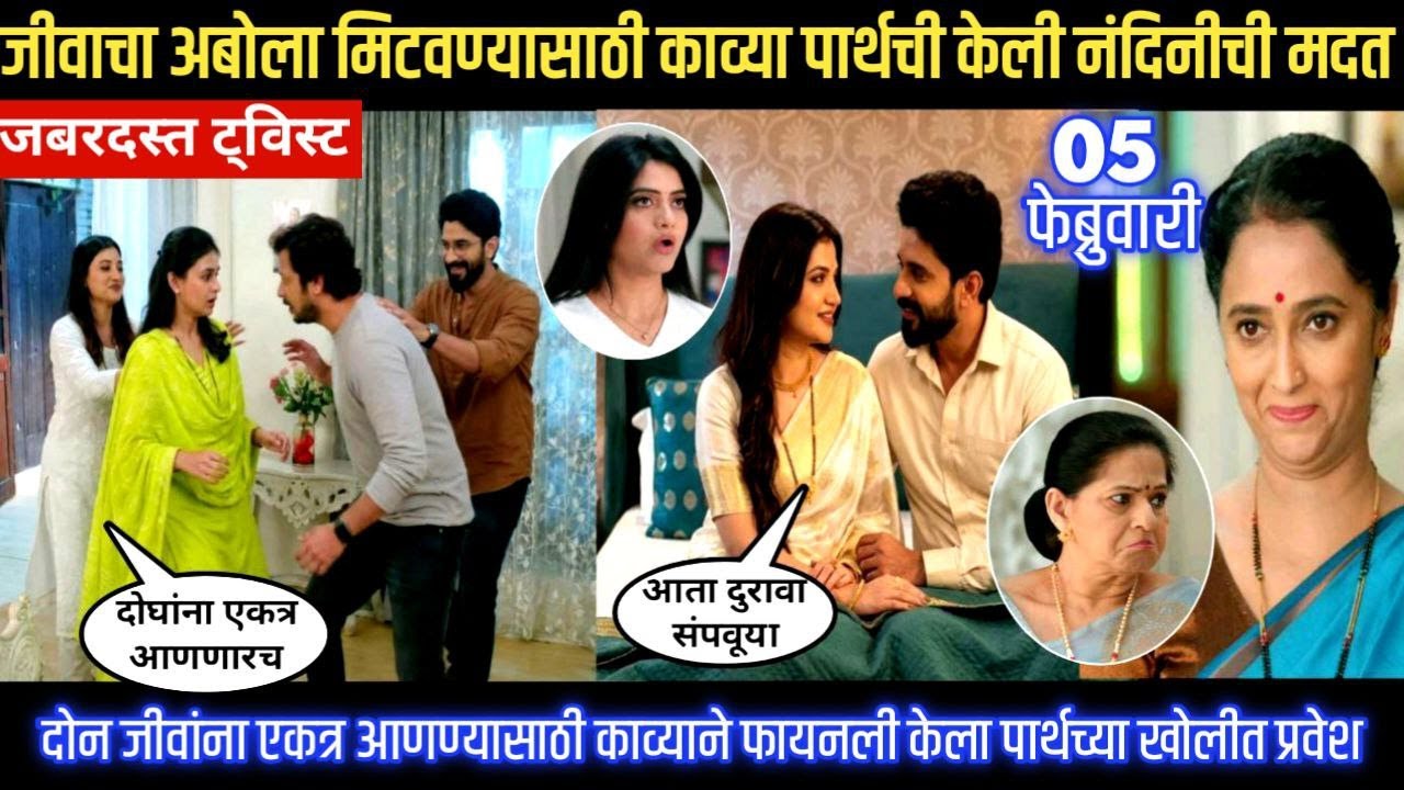 Lagnanantar hoilach prem today episode दोन जीवांना एकत्र आणत  काव्याने केला पार्थच्या खोलीत प्रवेश
