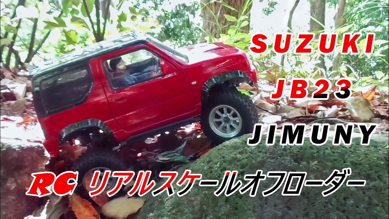 スズキ ジムニー JB23 MST CFX スケールクローリング【RCリアル