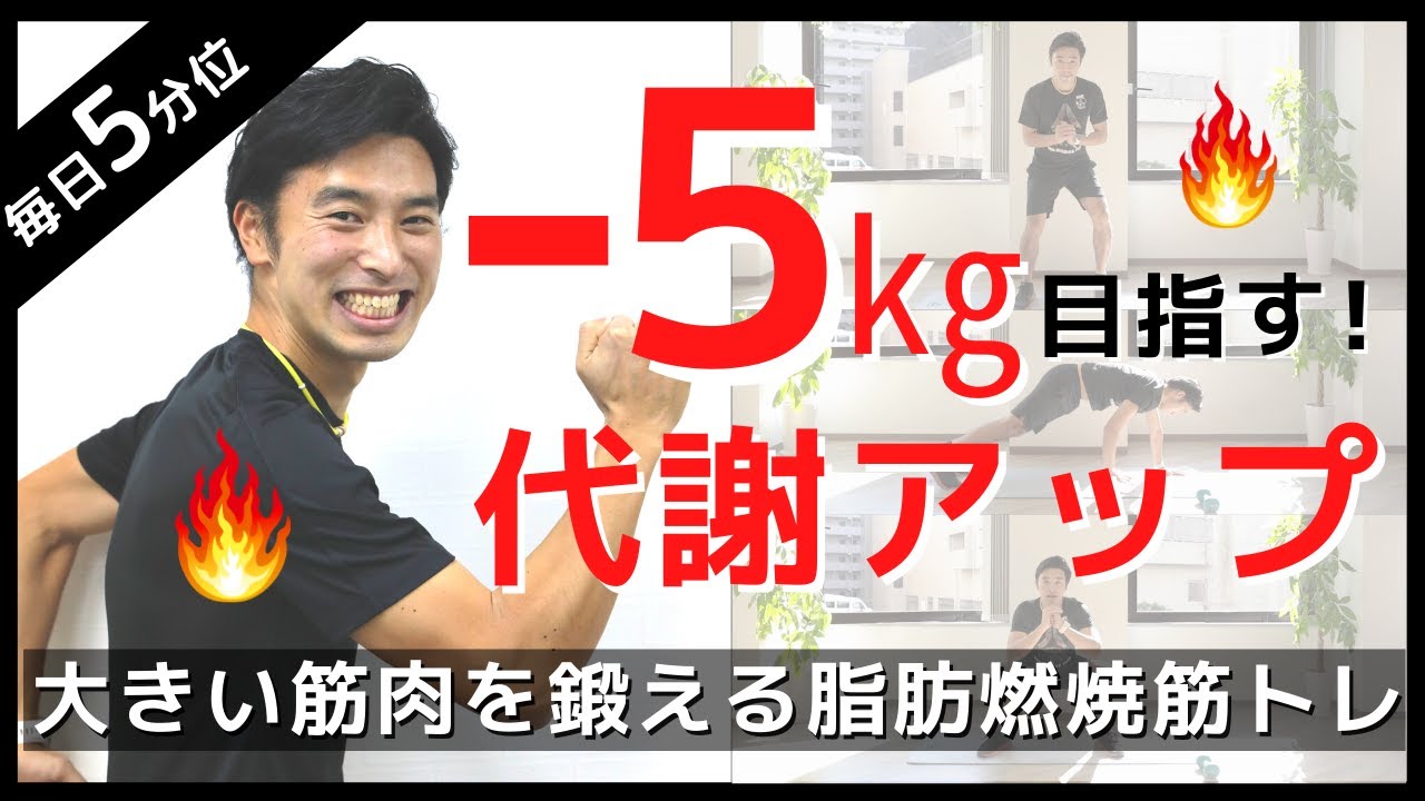 1ヶ月でマイナス5キロを目指す ダイエットに効果的なトレーニングメニュー Youtube 1ヶ月でマイナス5キロを目指す ダイエットに効果的なトレーニングメニュー Youtube