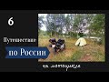 Путешествие по России на мотоцикле. Мотопутешествие 2021. Серия 6.Изборск, Псков, Сланцы, Кингисепп.