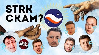 STARKNET  История Засаживания Рафаэль, Cryptus, Разумный Инвестор, Ридван, Trad.