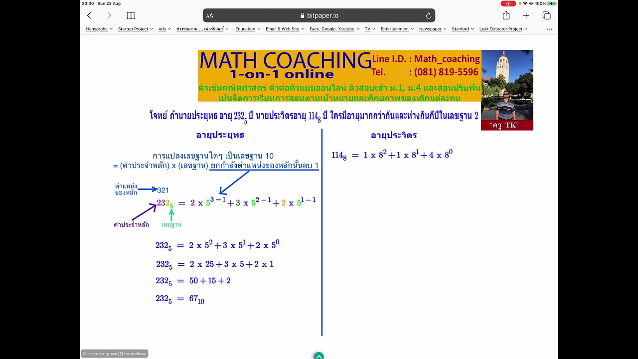 โจทย์เลขฐาน  Update  #แก้ปัญหาโจทย์เลขฐาน - Math Coaching