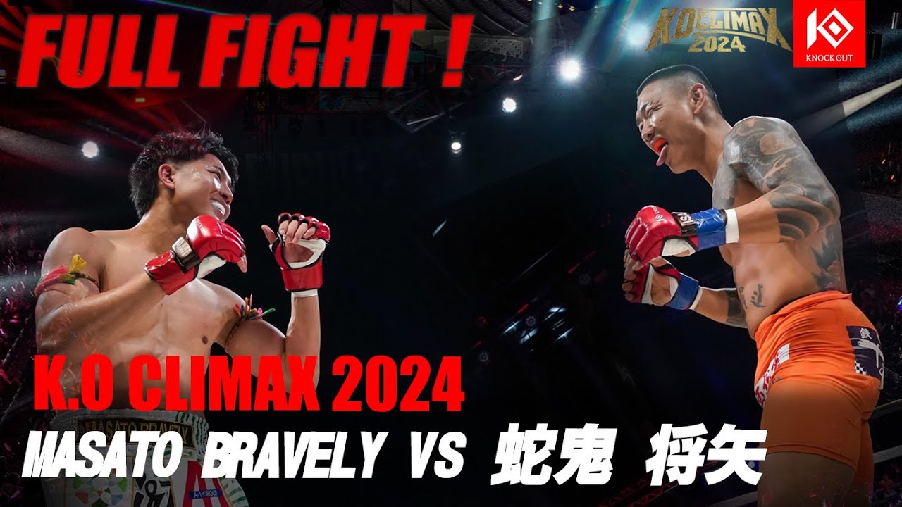 MASATO BRAVELY VS 蛇鬼将矢【K.O CLIMAX 2024】 - YouTube