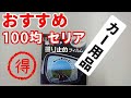 【100均 カー用品】ドアミラーの曇り止めフィルム！貼るだけ簡単！曇らない！水滴つかない！見やすい！安全！