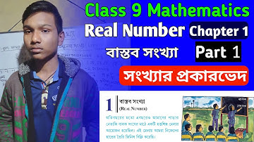 Class 9 Mathematics Chapter 1 Real Number - বাস্তব সংখ্যা  in Bengali | Part 1 | Types of Number