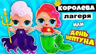 Мультик с куклами ЛОЛ МИСС ЛАГЕРЬ - КОНКУРС КРАСОТЫ! Видео для детей #ЛОЛ СЮРПРИЗ LOL Surprise