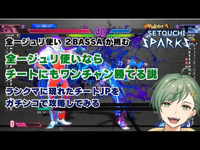 ストリートファイター6】全一ジュリ使いなら、チートにもワン