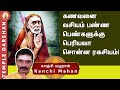 Maha periyava  husband  kanchi mahan  periyava miracles  episode 95 templedarshan