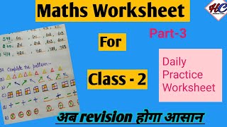 Maths worksheet for class 2 || Part -3 || Maths for class 2 || revision worksheet for class 2