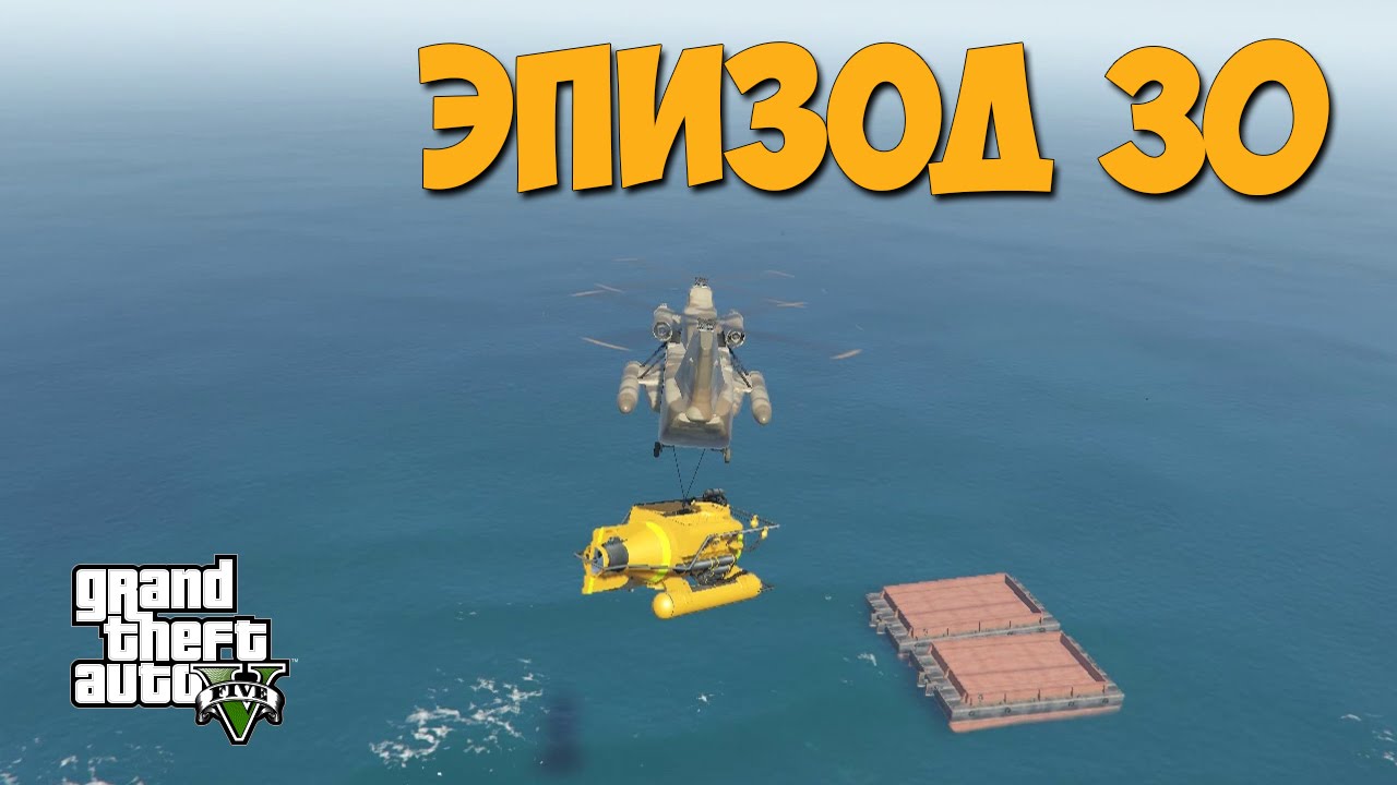 Какой план лучше выбрать в гта 5 грузовой корабль или морская авантюра